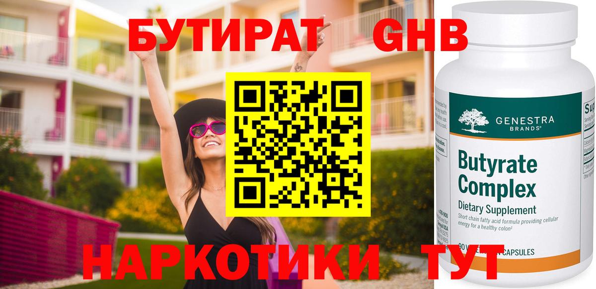 Бутират GHB Кострома
