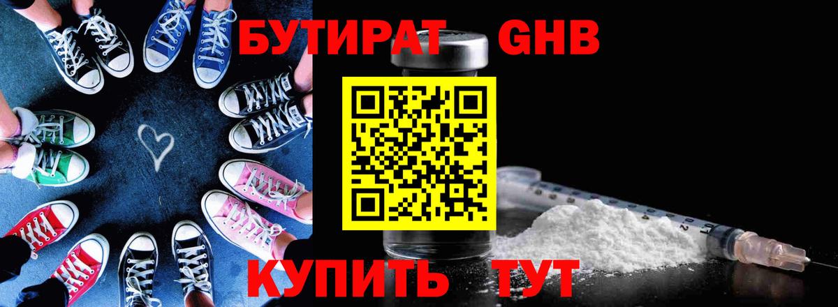 БУТИРАТ GHB  БУТИРАТ  Кострома  Вход с VPN 