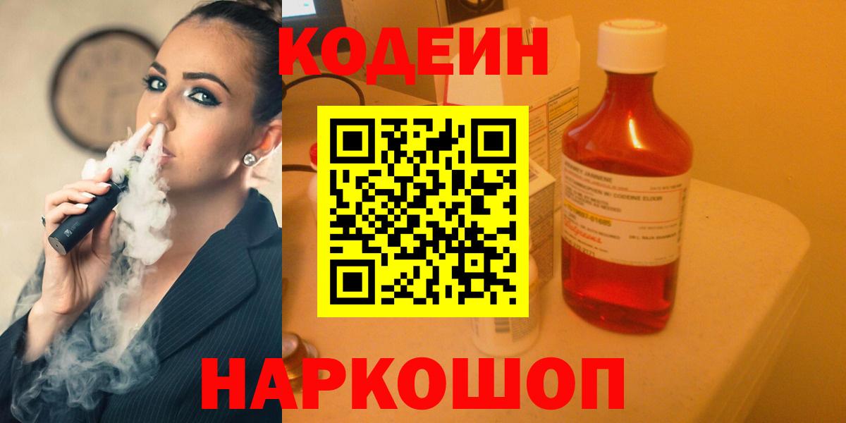 Кострома  Кодеиновый сироп Lean напиток Lean (лин)  Вход с VPN 