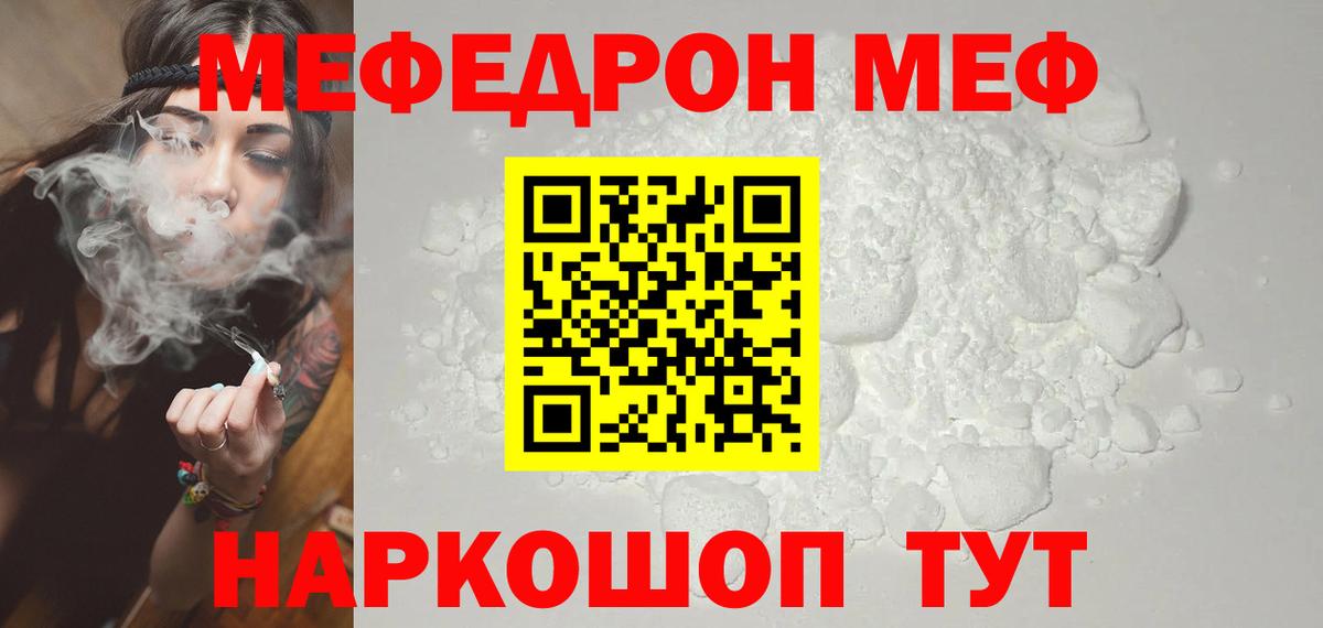 МЕФ кристаллы Кострома
