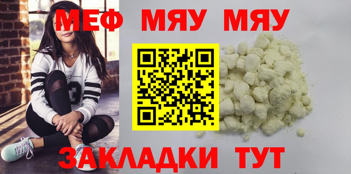 Меф мука  Вход с VPN  МЯУ-МЯУ  МЯУ-МЯУ мяу мяу  Кострома 